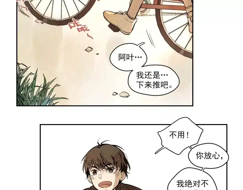 《你与我相遇》第81话 深埋的心意 第37页