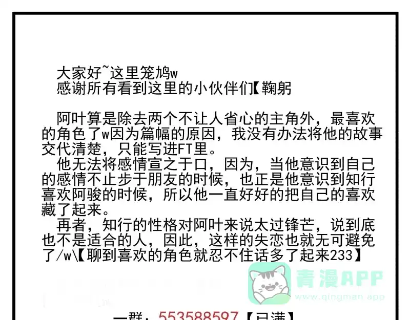 《你与我相遇》第81话 深埋的心意 第56页