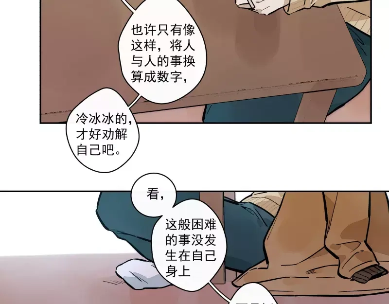 《你与我相遇》第82话 0.000049 第40页