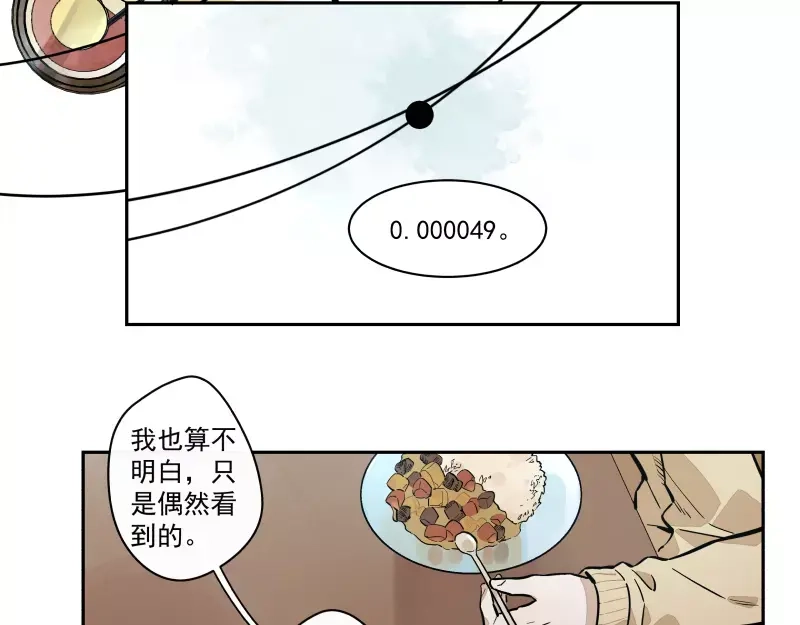 《你与我相遇》第82话 0.000049 第39页