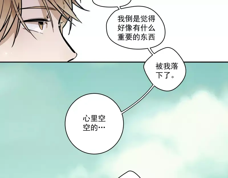 《你与我相遇》第83话 代价 第20页