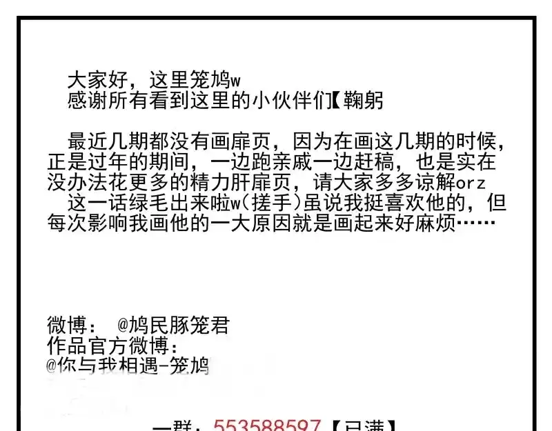 《你与我相遇》第83话 代价 第55页
