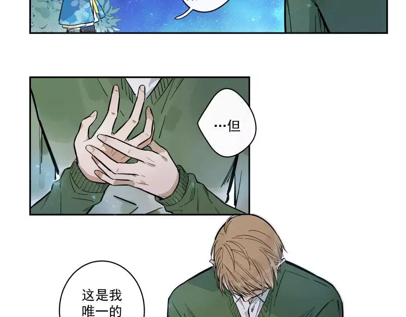 《你与我相遇》第83话 代价 第3页