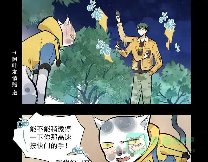 《你与我相遇》第84话 外援 第21页
