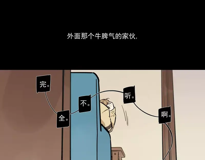 《你与我相遇》第84话 外援 第13页