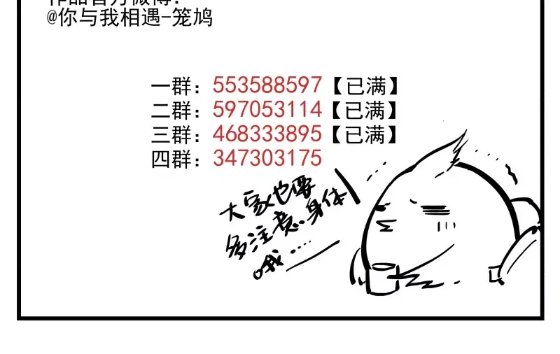 《你与我相遇》第84话 外援 第49页