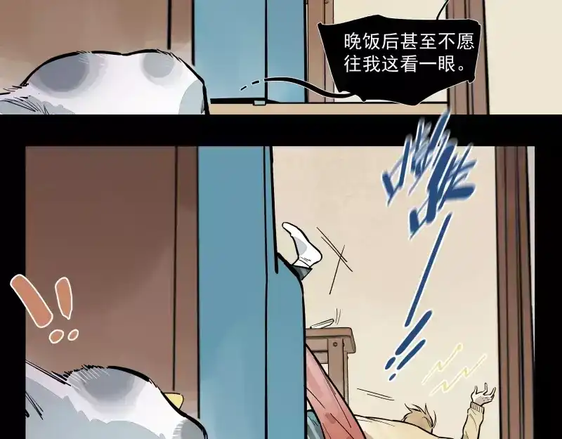 《你与我相遇》第84话 外援 第14页