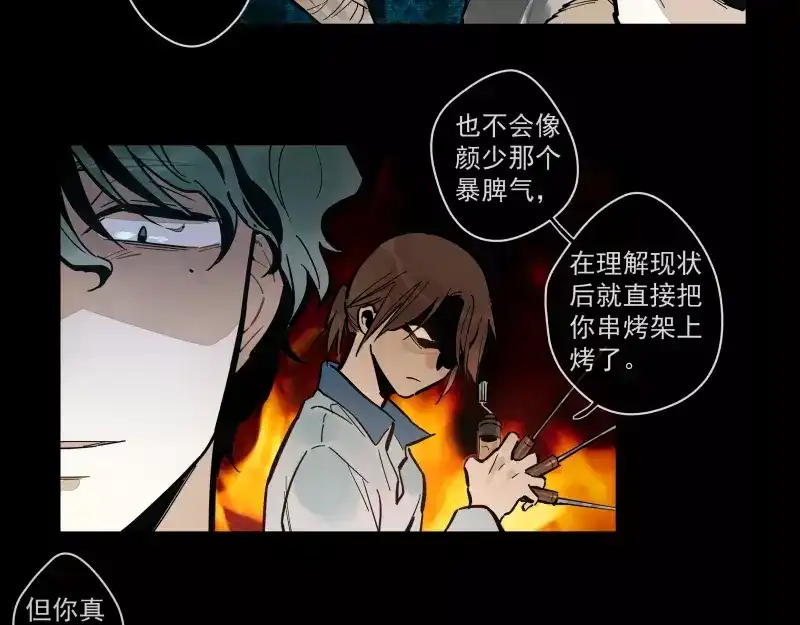 《你与我相遇》第84话 外援 第30页