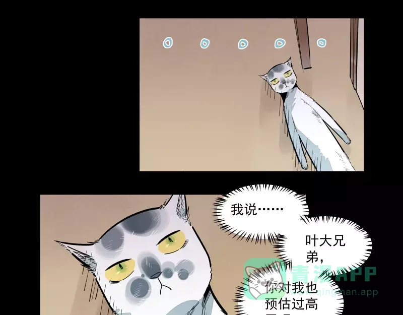 《你与我相遇》第84话 外援 第11页