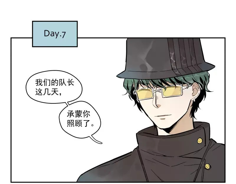 《你与我相遇》第84话 外援 第3页