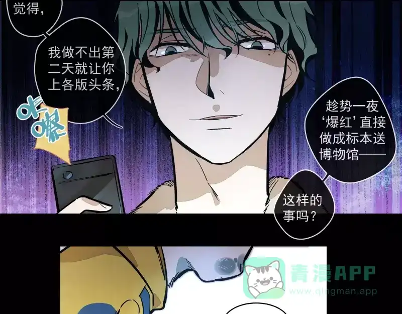 《你与我相遇》第84话 外援 第31页