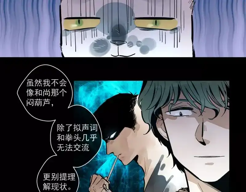 《你与我相遇》第84话 外援 第29页