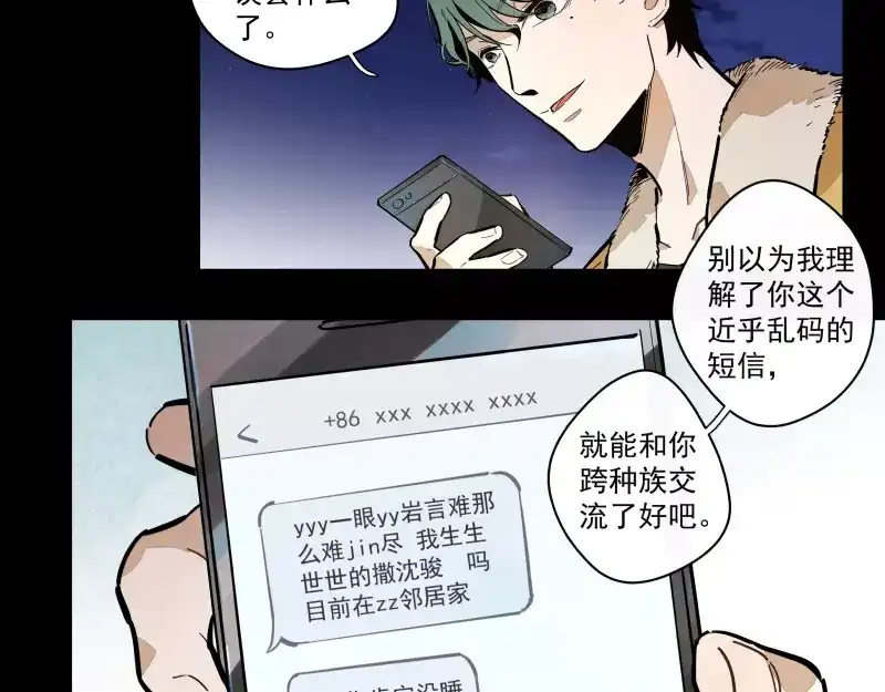 《你与我相遇》第84话 外援 第24页