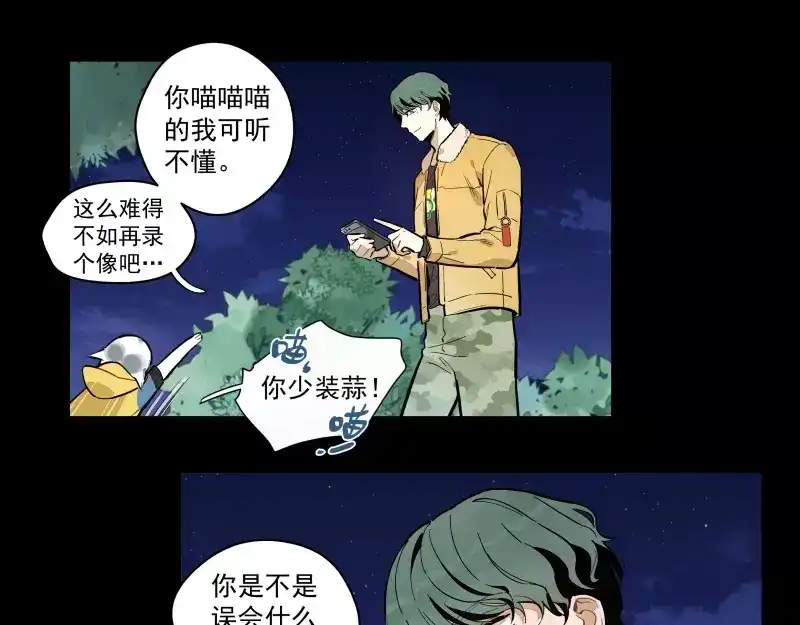 《你与我相遇》第84话 外援 第23页