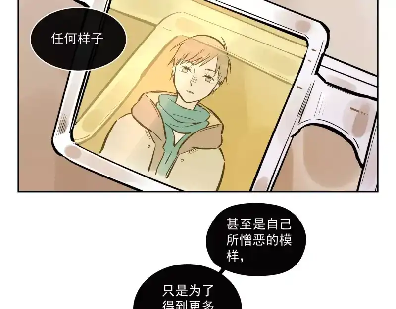 《你与我相遇》第85话 改变 第44页