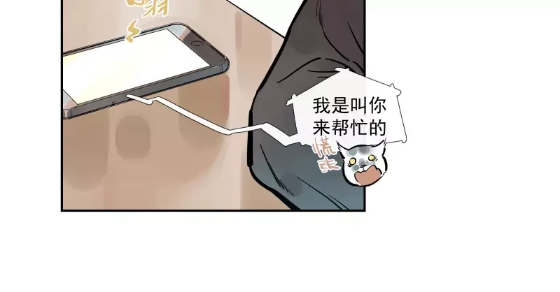 《你与我相遇》第85话 改变 第37页