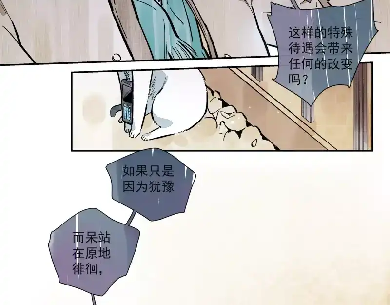 《你与我相遇》第85话 改变 第30页