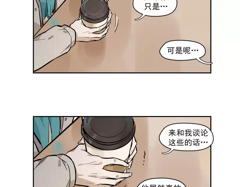 《你与我相遇》第85话 改变 第20页