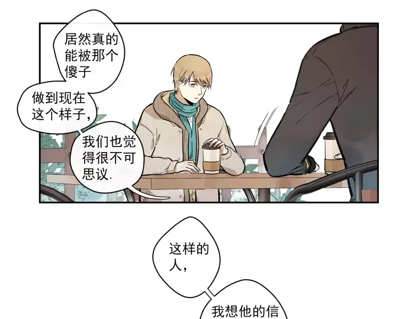 《你与我相遇》第85话 改变 第13页