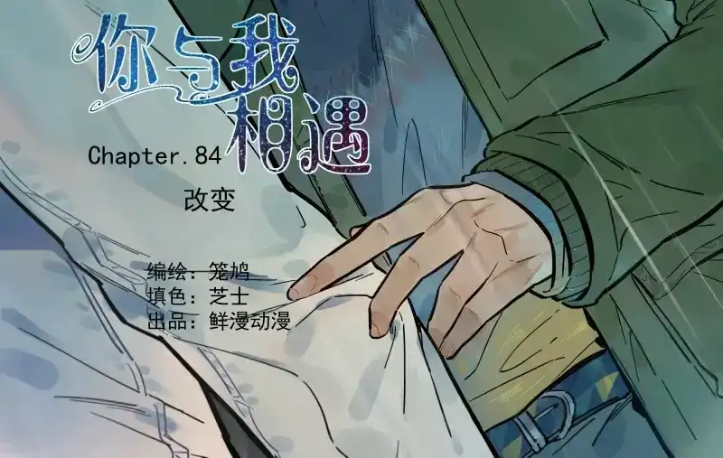 《你与我相遇》第85话 改变 第2页