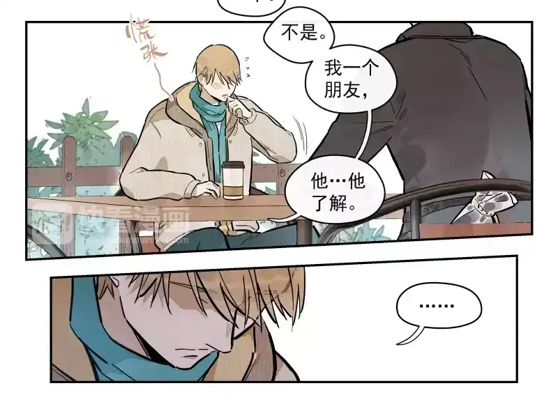 《你与我相遇》第85话 改变 第17页