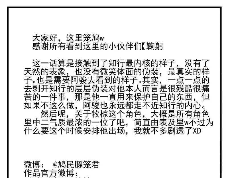 《你与我相遇》第85话 改变 第48页