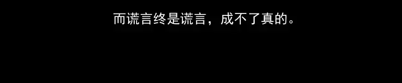 《你与我相遇》第86话 谎言 第35页