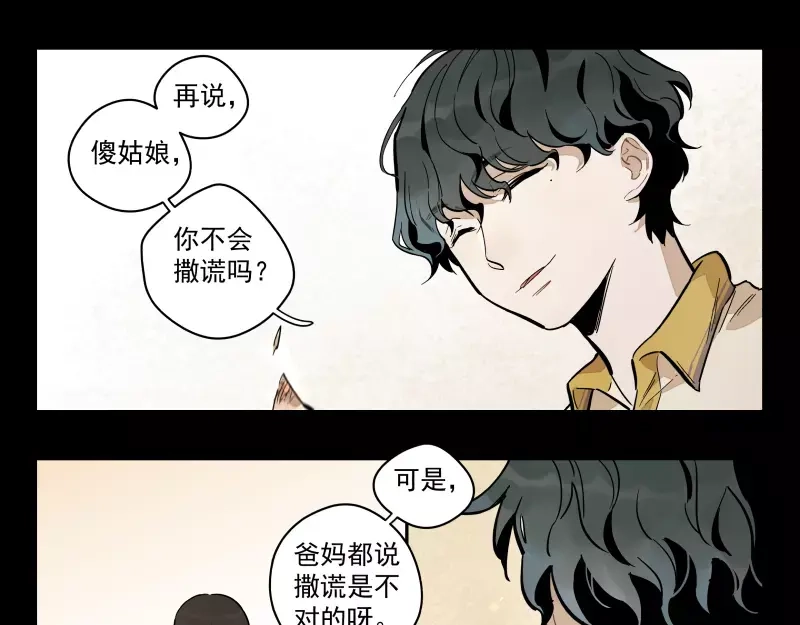 《你与我相遇》第86话 谎言 第9页