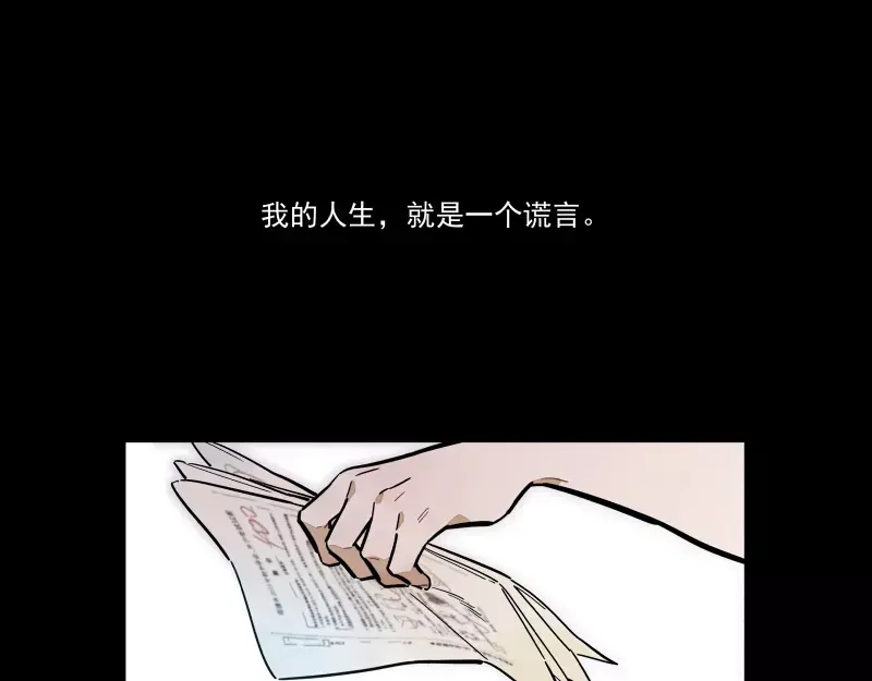 《你与我相遇》第86话 谎言 第3页