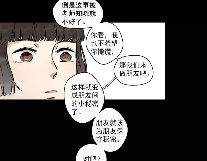 《你与我相遇》第86话 谎言 第12页