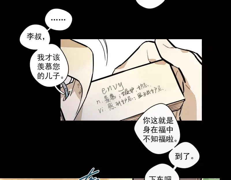 《你与我相遇》第86话 谎言 第22页