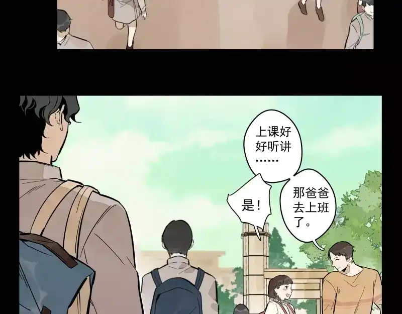 《你与我相遇》第86话 谎言 第29页