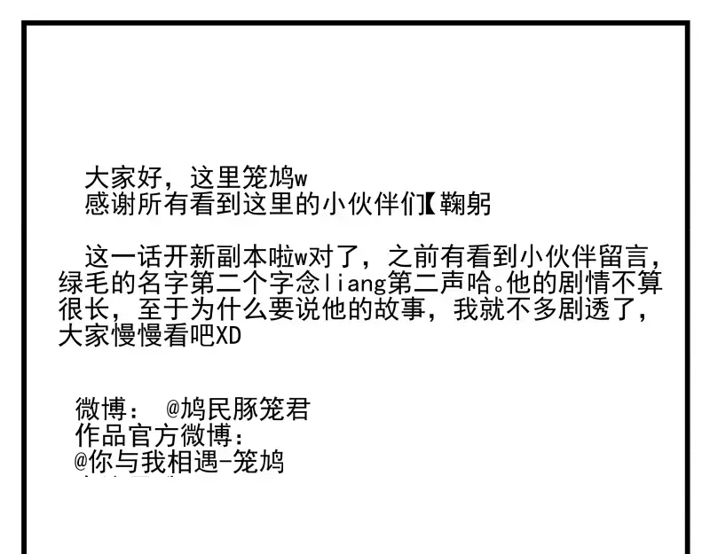 《你与我相遇》第86话 谎言 第47页