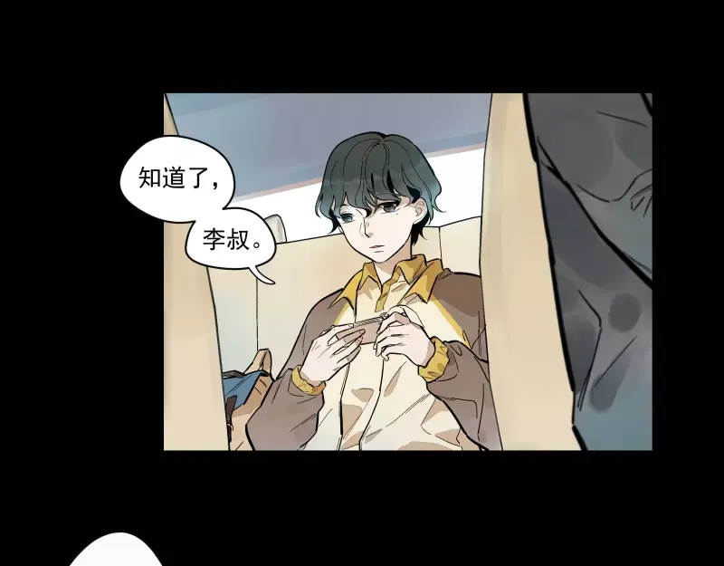 《你与我相遇》第86话 谎言 第20页