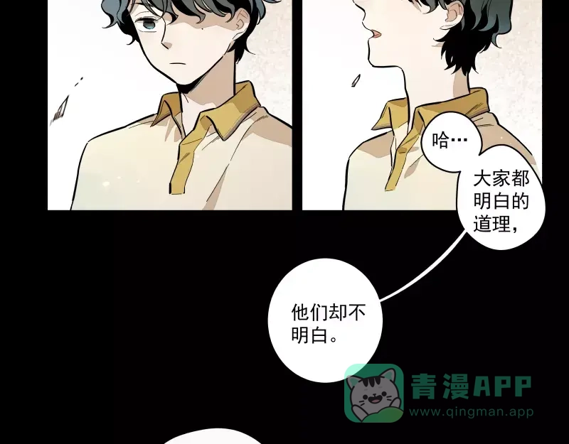 《你与我相遇》第86话 谎言 第11页