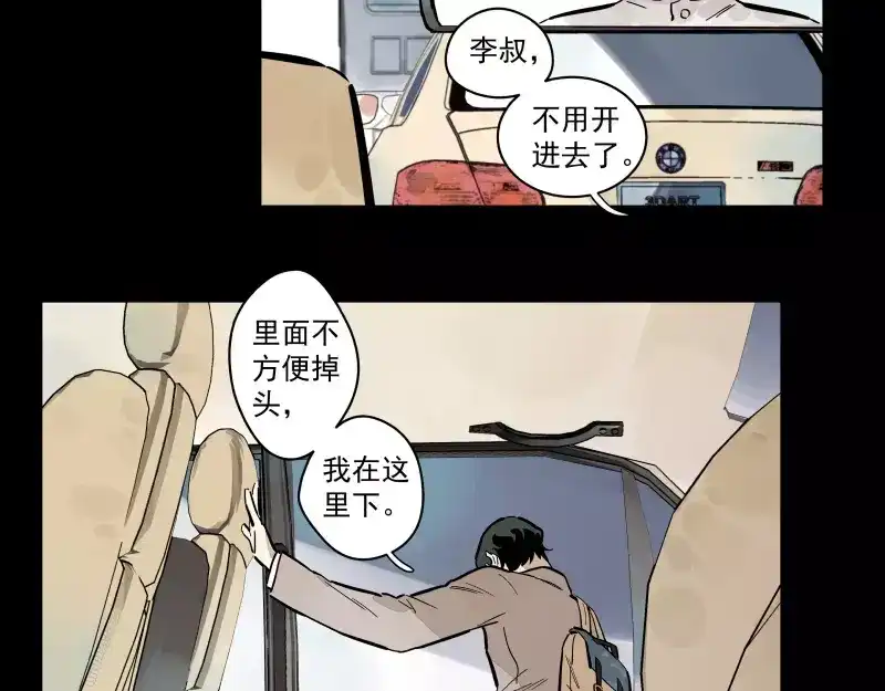《你与我相遇》第86话 谎言 第27页