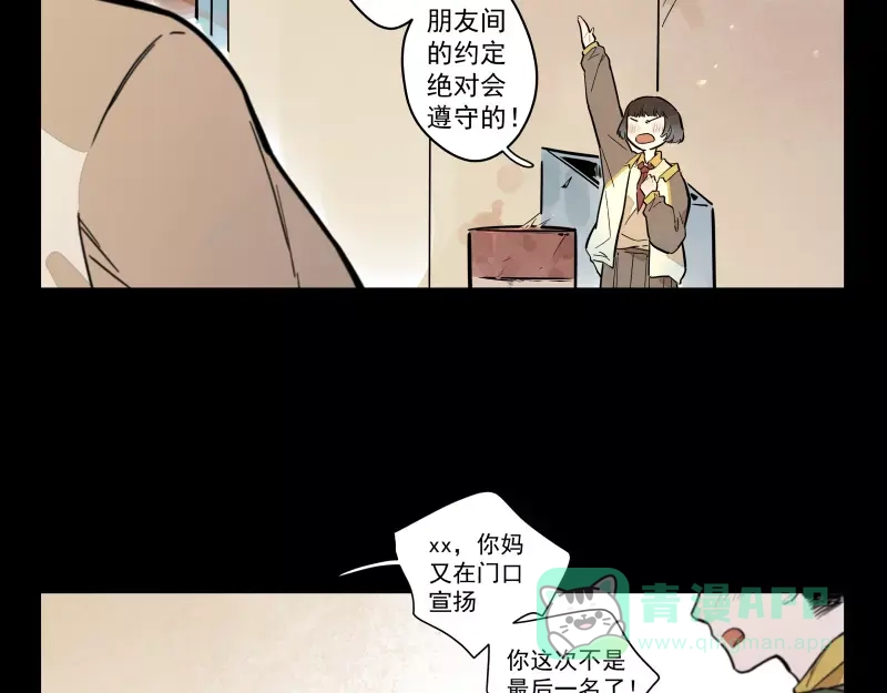 《你与我相遇》第86话 谎言 第16页