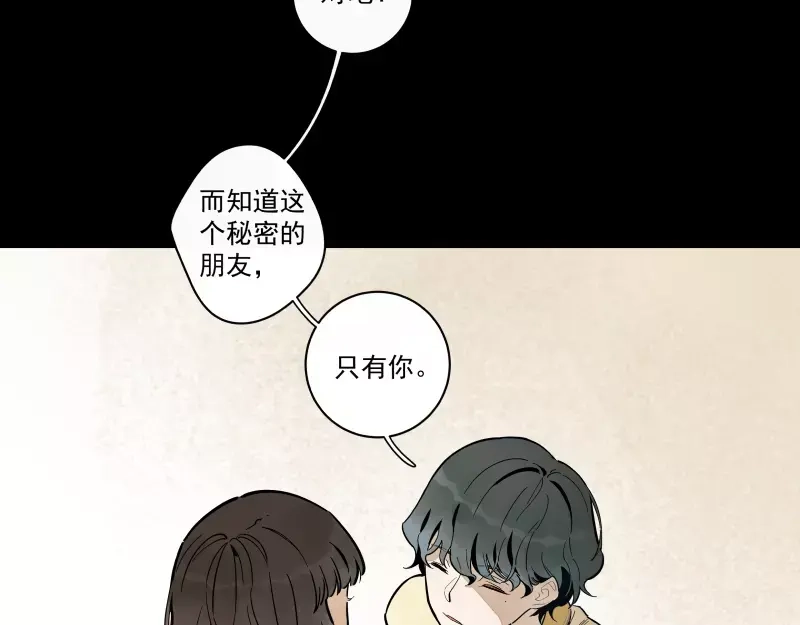 《你与我相遇》第86话 谎言 第13页