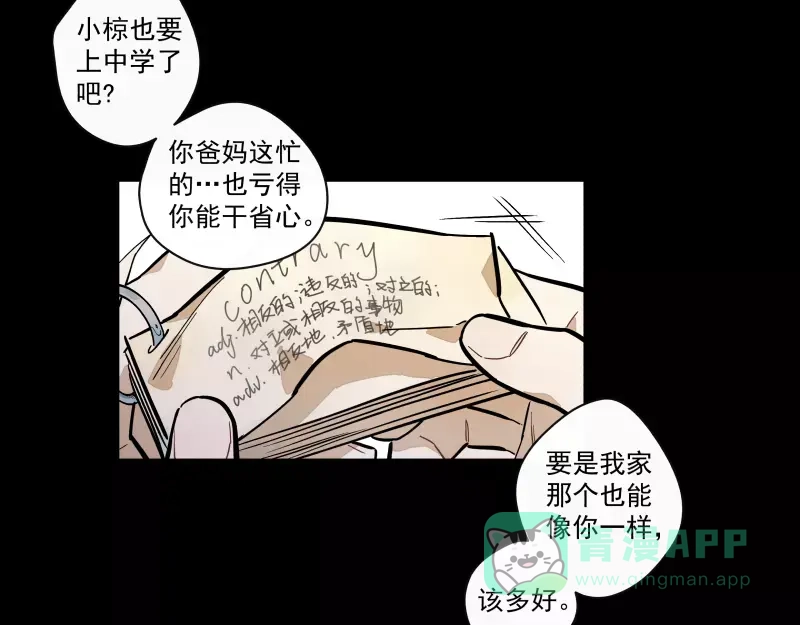 《你与我相遇》第86话 谎言 第21页