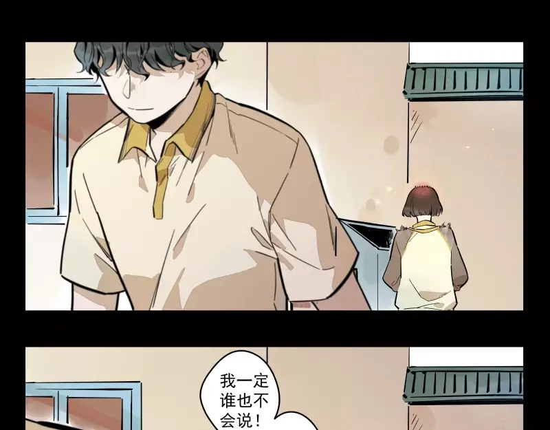 《你与我相遇》第86话 谎言 第15页