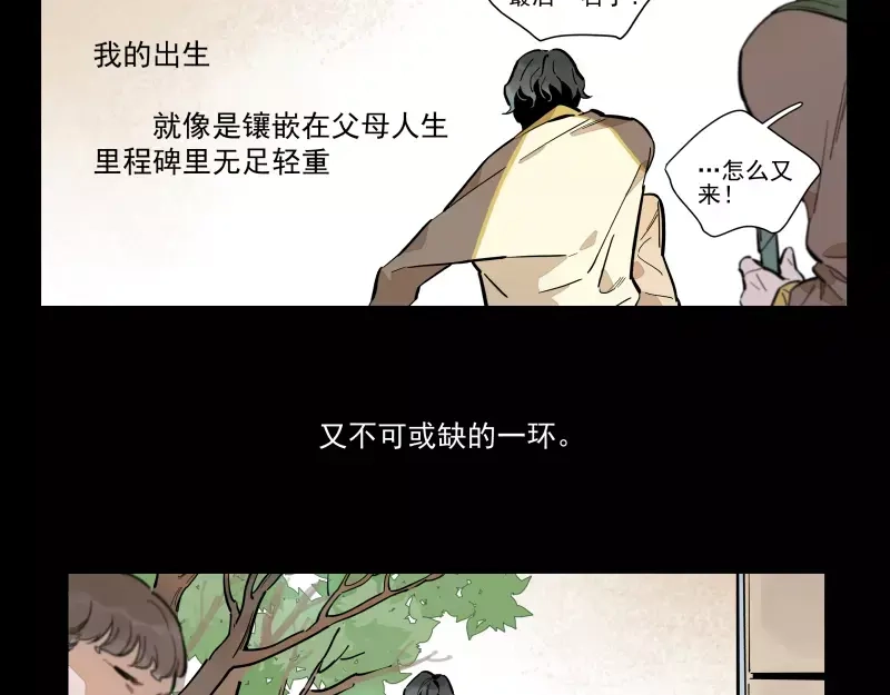 《你与我相遇》第86话 谎言 第17页