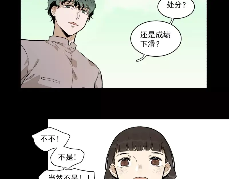 《你与我相遇》第87话 令人骄傲的样子 第48页