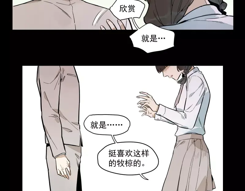 《你与我相遇》第87话 令人骄傲的样子 第55页