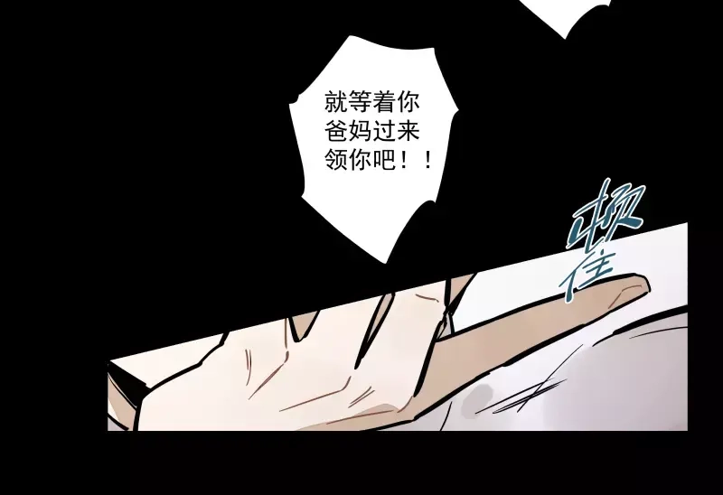 《你与我相遇》第87话 令人骄傲的样子 第24页