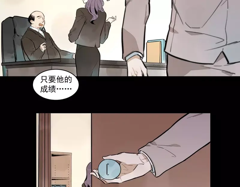 《你与我相遇》第87话 令人骄傲的样子 第37页