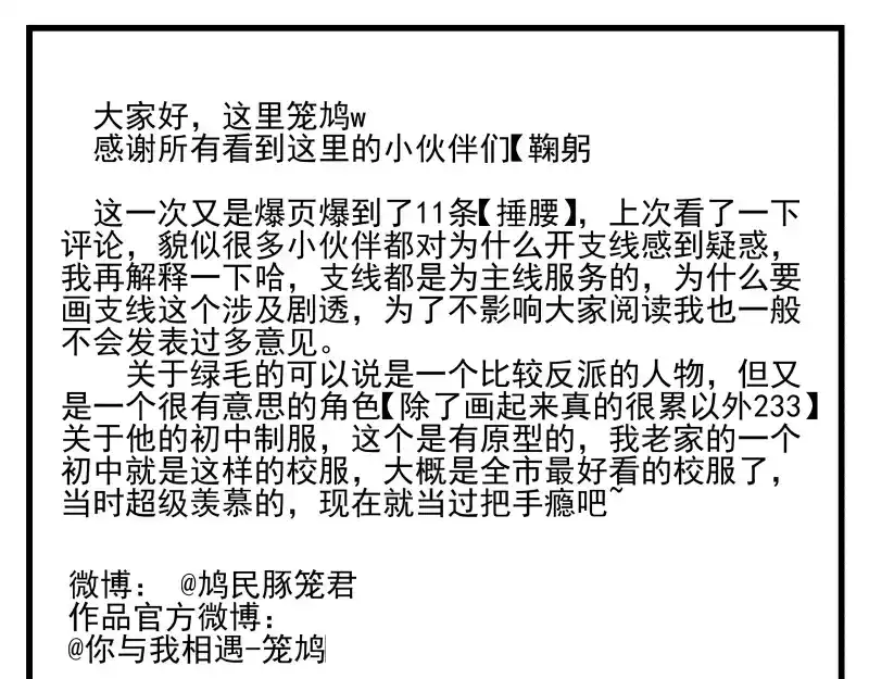 《你与我相遇》第87话 令人骄傲的样子 第64页