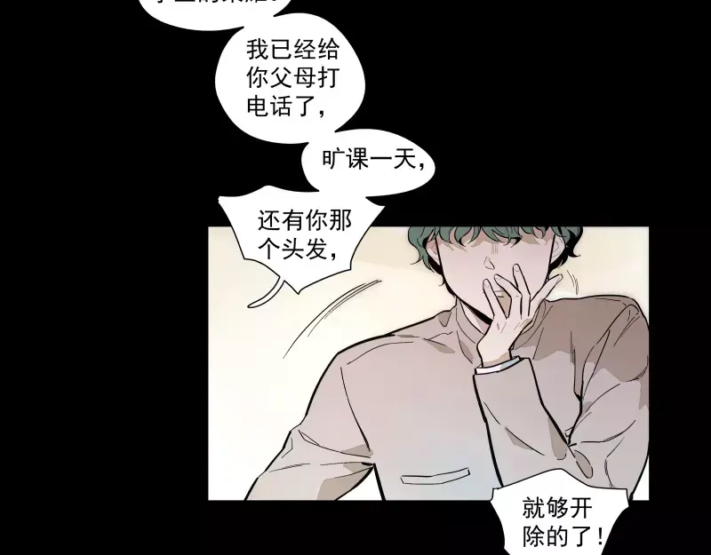 《你与我相遇》第87话 令人骄傲的样子 第23页