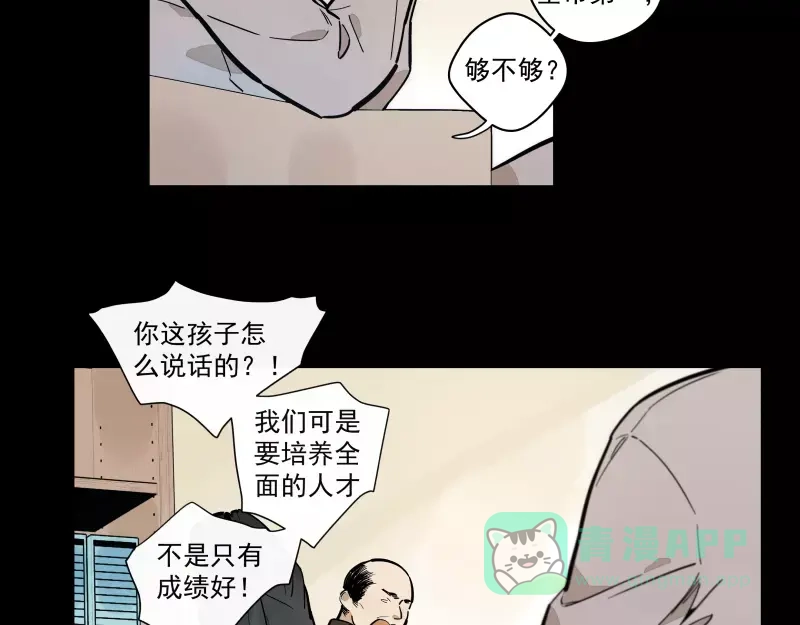 《你与我相遇》第87话 令人骄傲的样子 第21页