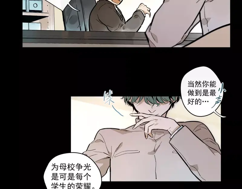 《你与我相遇》第87话 令人骄傲的样子 第22页