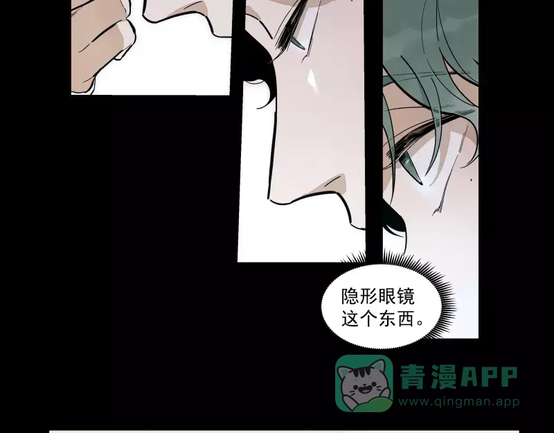 《你与我相遇》第87话 令人骄傲的样子 第6页